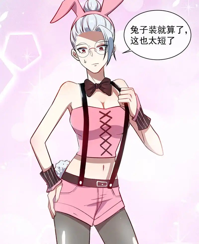 《我的充电女友》个子高的坏处 第40页