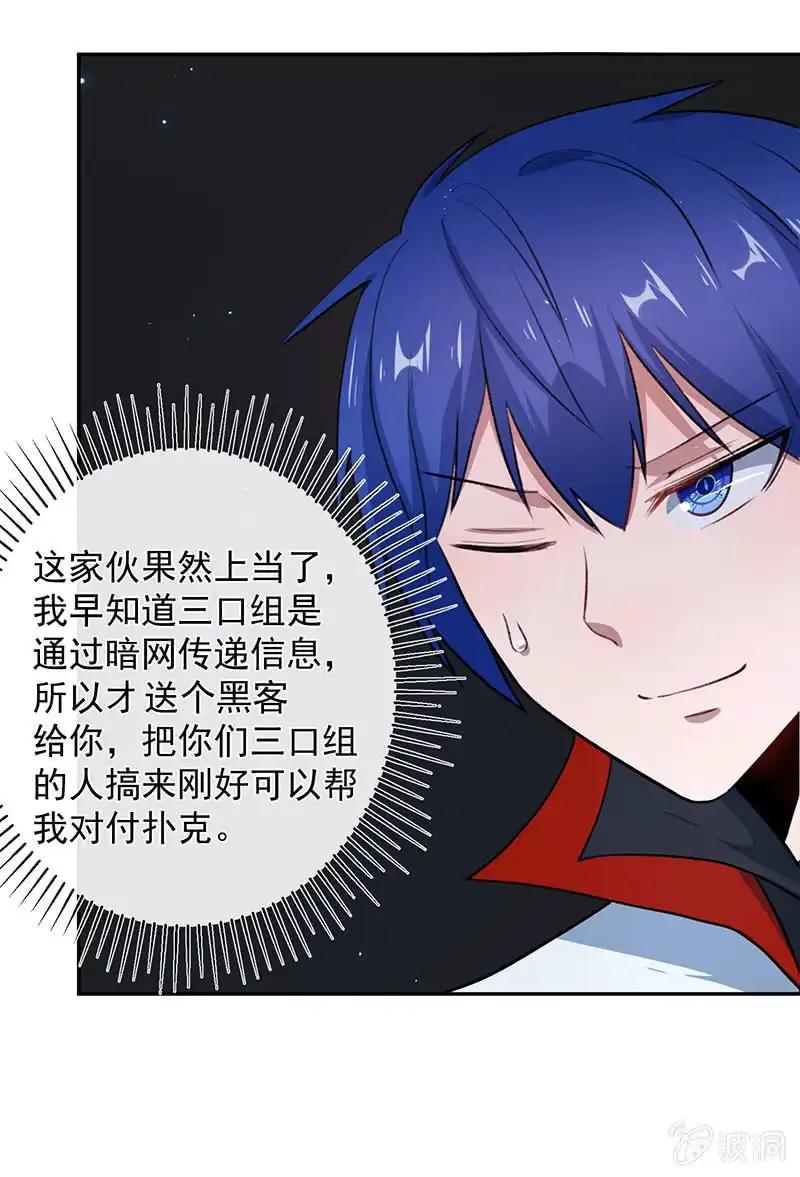 《我的充电女友》个子高的坏处 第33页