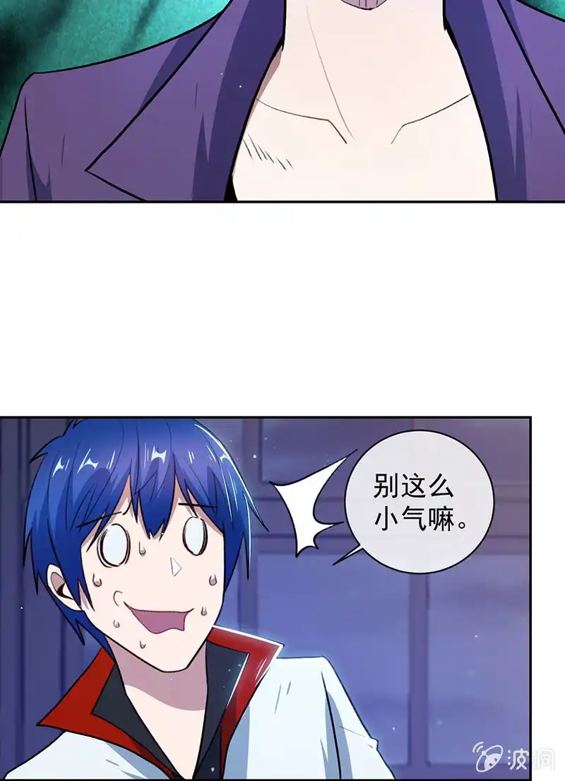 《我的充电女友》个子高的坏处 第21页