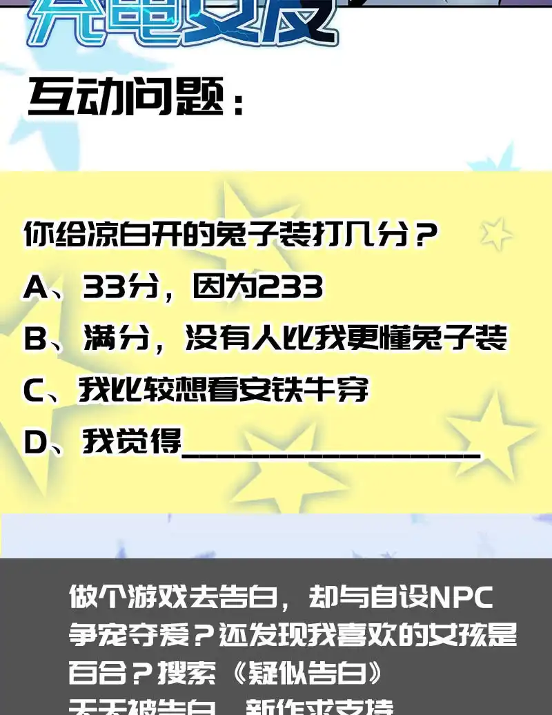《我的充电女友》个子高的坏处 第50页