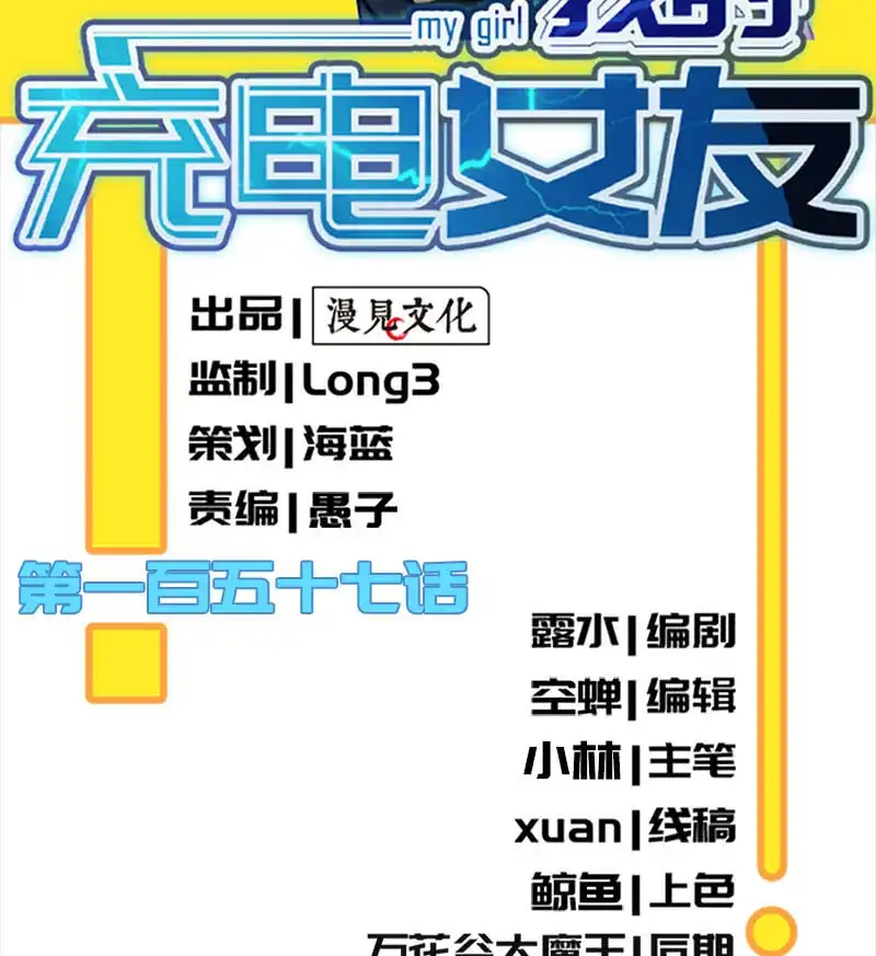 《我的充电女友》个子高的坏处 第2页