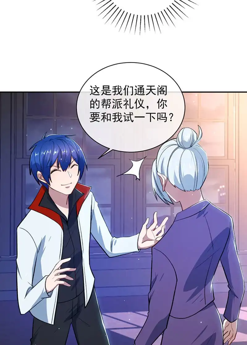 《我的充电女友》个子高的坏处 第19页