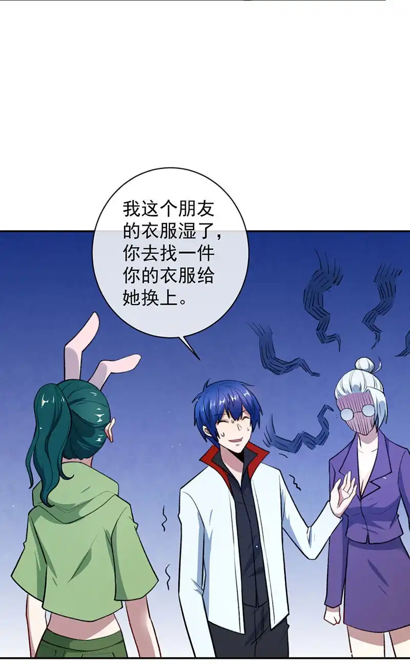《我的充电女友》个子高的坏处 第22页