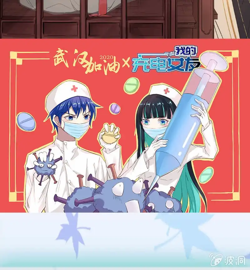 《我的充电女友》个子高的坏处 第53页