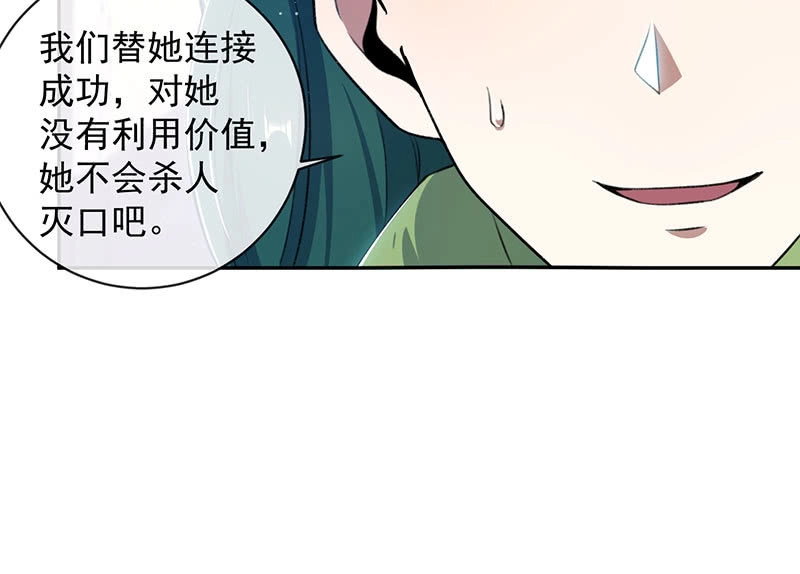 《我的充电女友》个子高的坏处 第48页