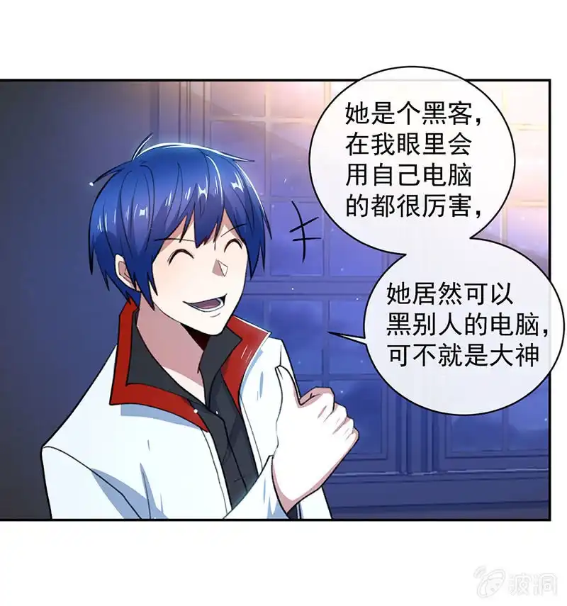 《我的充电女友》个子高的坏处 第25页