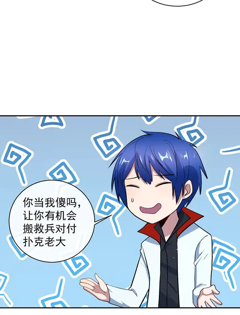 《我的充电女友》个子高的坏处 第28页