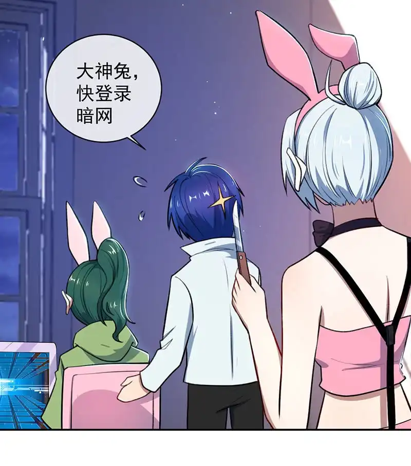 《我的充电女友》个子高的坏处 第43页