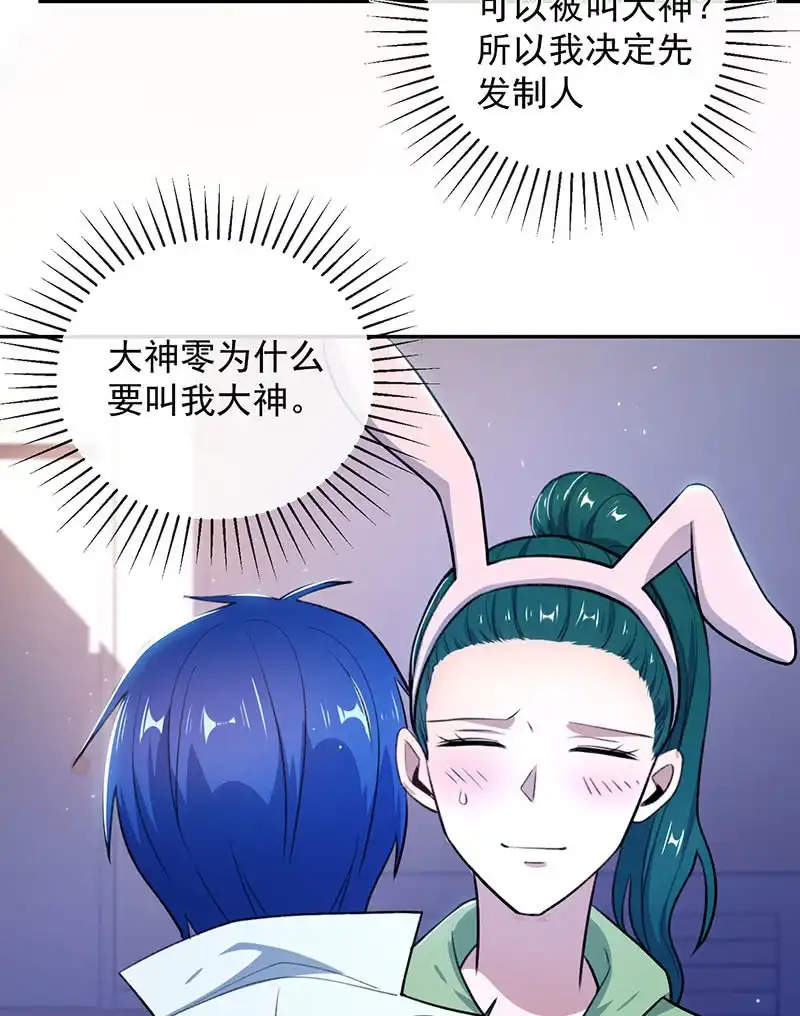 《我的充电女友》个子高的坏处 第10页