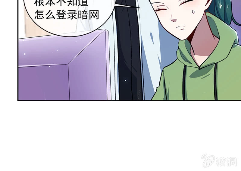 《我的充电女友》个子高的坏处 第45页