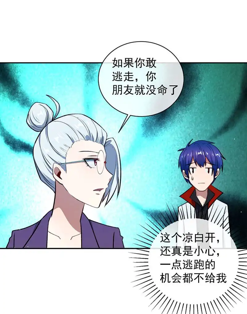 《我的充电女友》个子高的坏处 第38页
