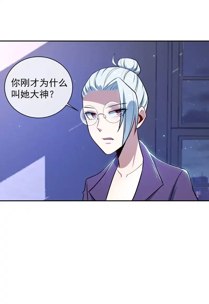 《我的充电女友》个子高的坏处 第24页