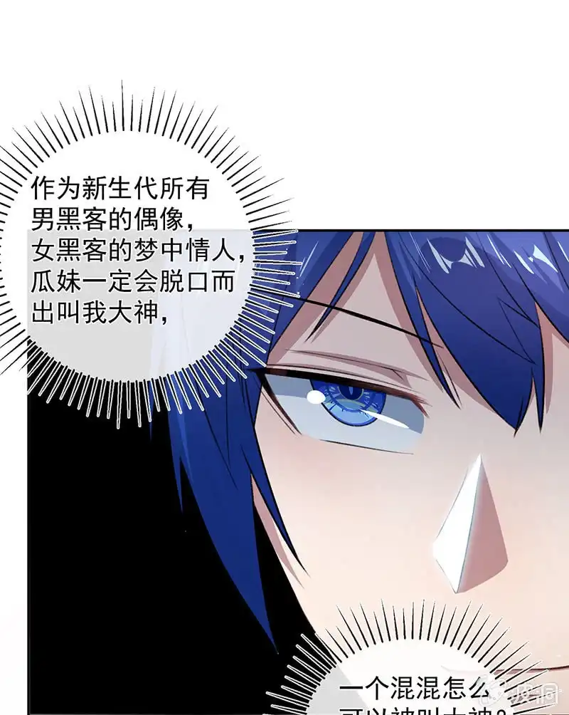 《我的充电女友》个子高的坏处 第9页
