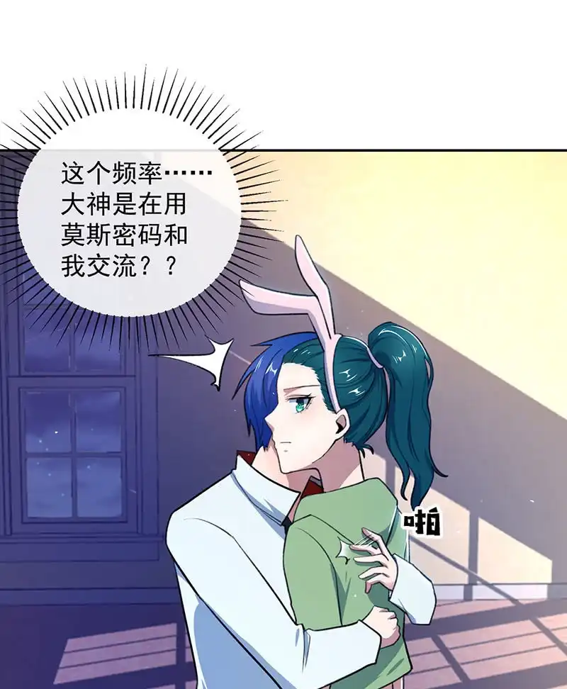 《我的充电女友》个子高的坏处 第12页
