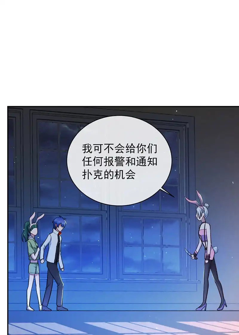《我的充电女友》暴力萝莉vs冷血御姐 第44页