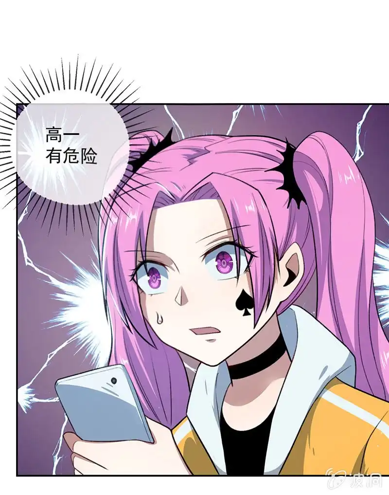 《我的充电女友》暴力萝莉vs冷血御姐 第9页