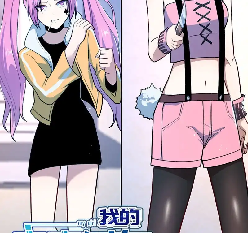 《我的充电女友》暴力萝莉vs冷血御姐 第51页
