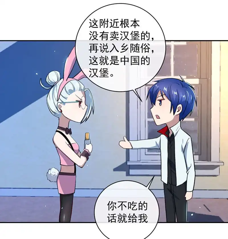 《我的充电女友》暴力萝莉vs冷血御姐 第15页