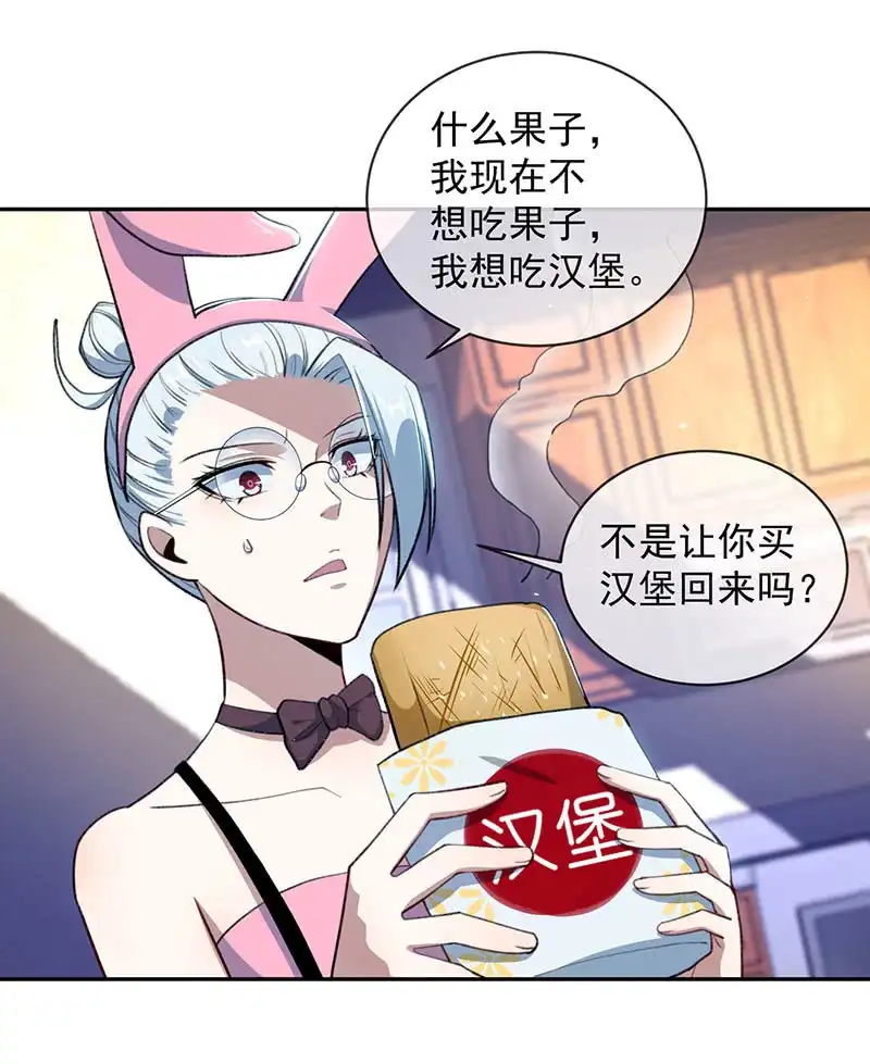 《我的充电女友》暴力萝莉vs冷血御姐 第14页
