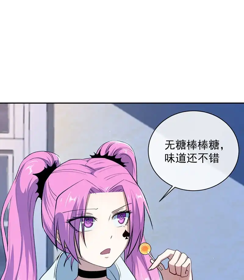 《我的充电女友》暴力萝莉vs冷血御姐 第48页