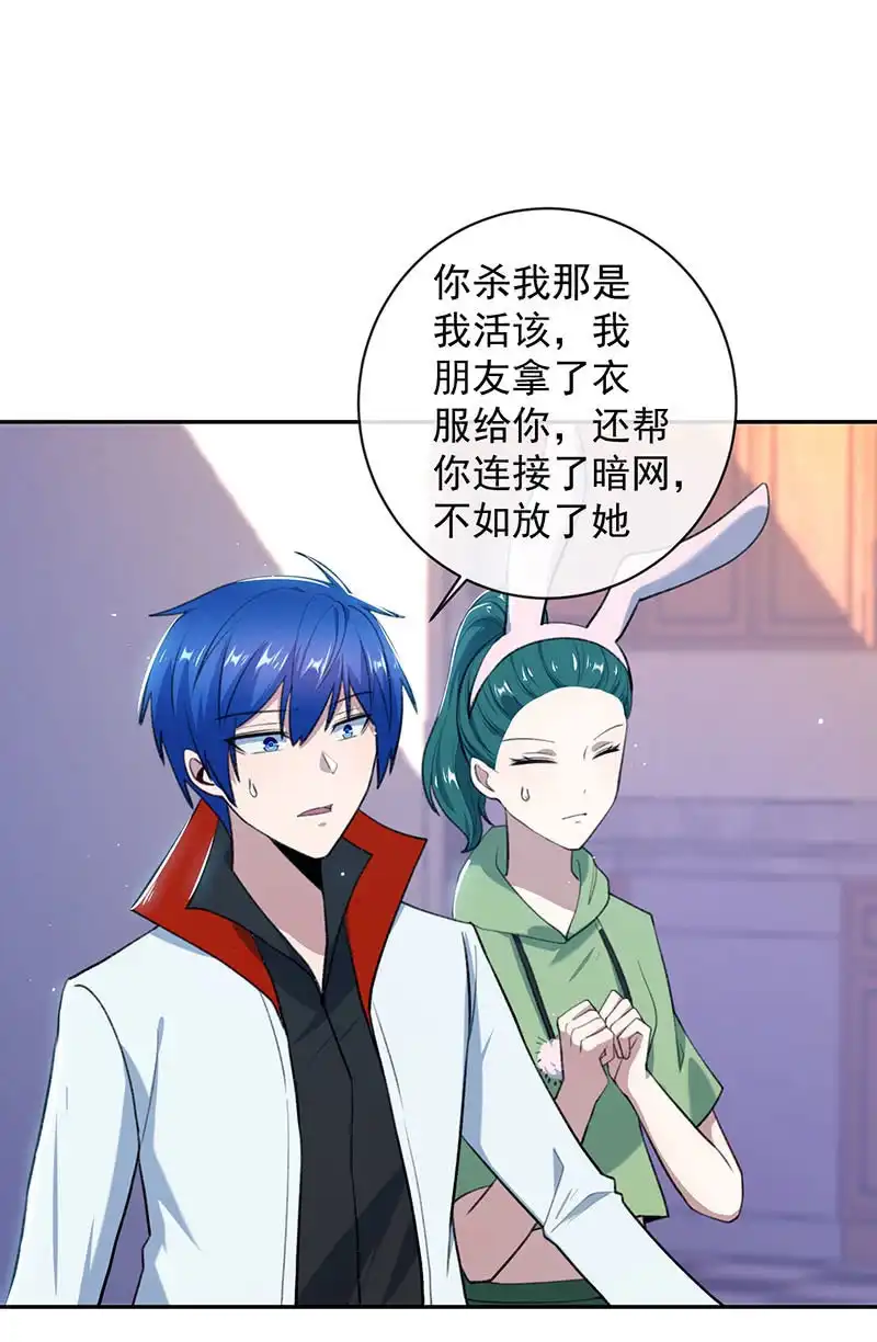 《我的充电女友》暴力萝莉vs冷血御姐 第43页