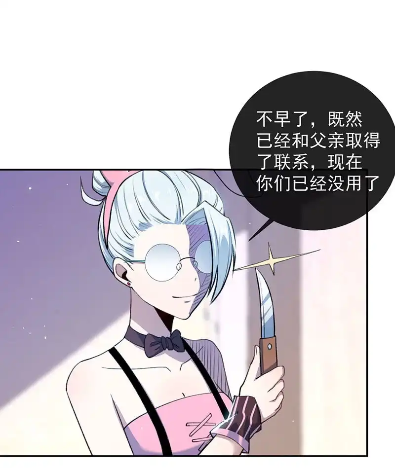 《我的充电女友》暴力萝莉vs冷血御姐 第42页