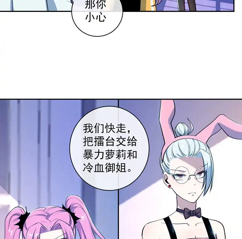 《我的充电女友》暴力萝莉vs冷血御姐 第50页