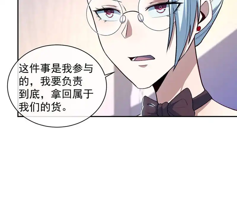 《我的充电女友》暴力萝莉vs冷血御姐 第38页