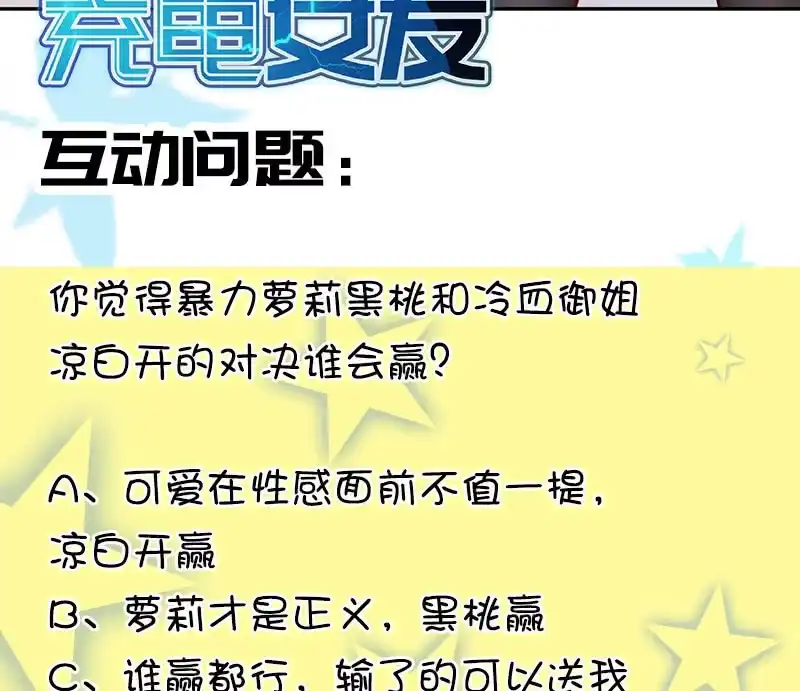 《我的充电女友》暴力萝莉vs冷血御姐 第52页
