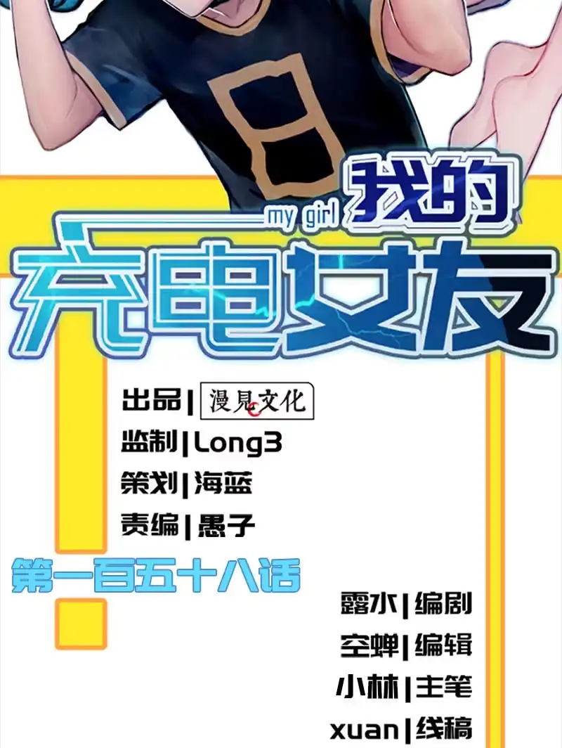 《我的充电女友》暴力萝莉vs冷血御姐 第2页