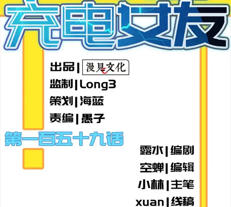 《我的充电女友》回来真好 第2页