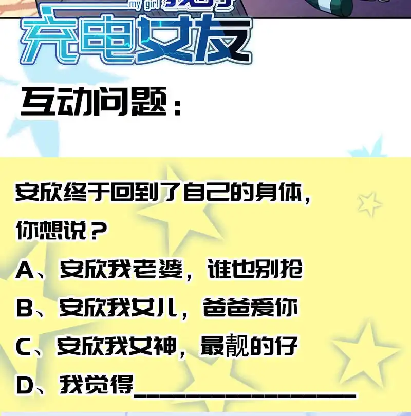 《我的充电女友》回来真好 第47页