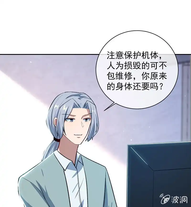 《我的充电女友》回来真好 第13页