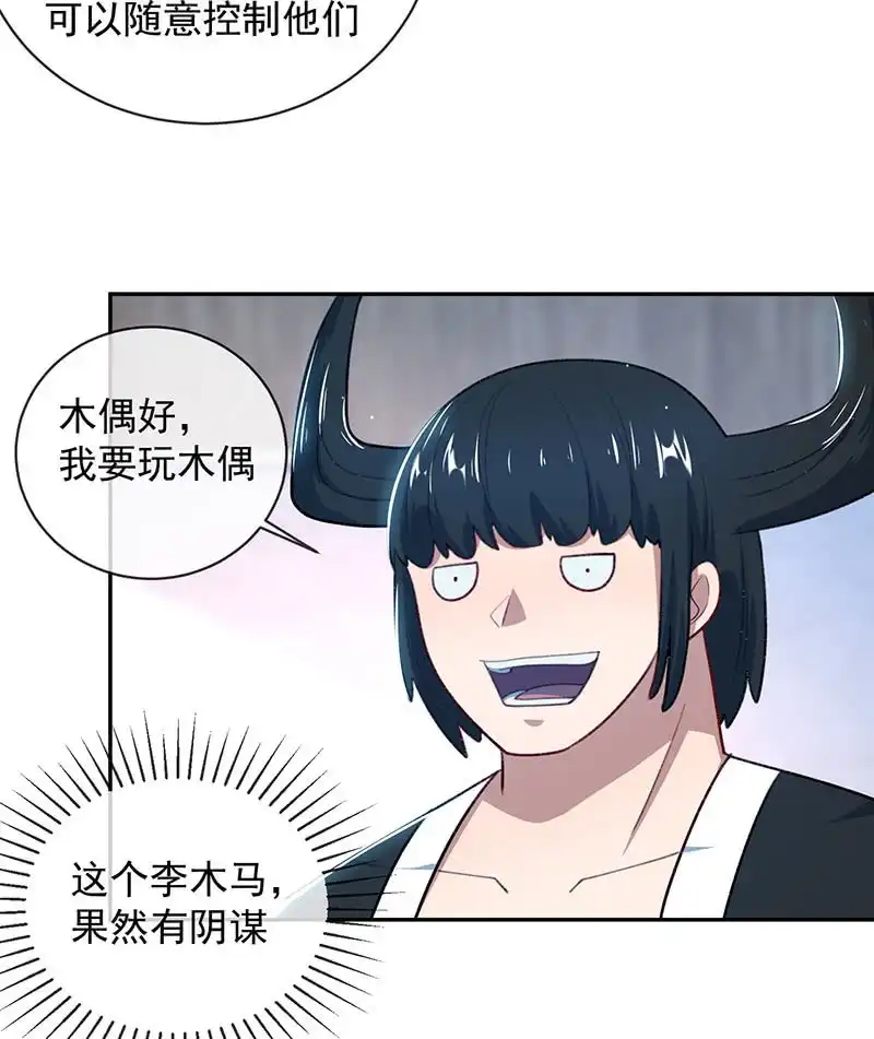 《我的充电女友》回来真好 第20页