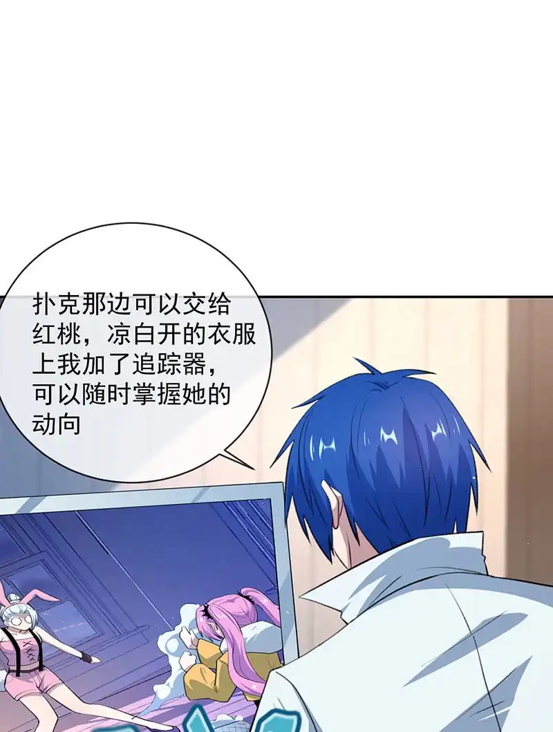 《我的充电女友》回来真好 第44页