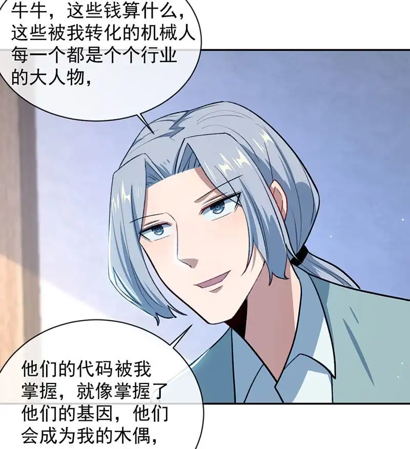 《我的充电女友》回来真好 第19页