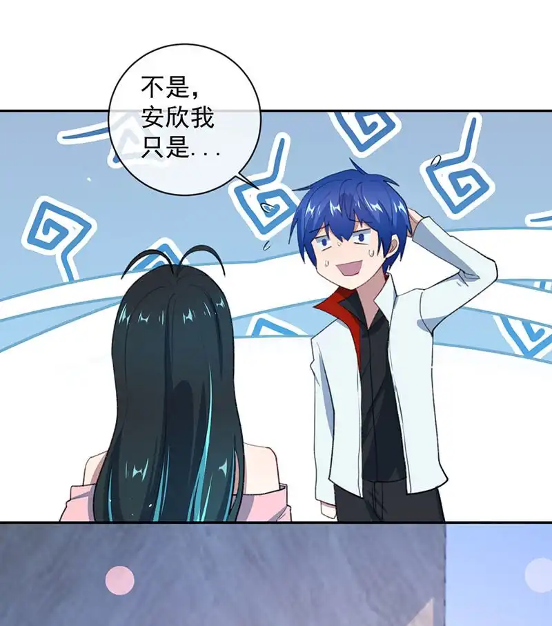 《我的充电女友》回来真好 第36页