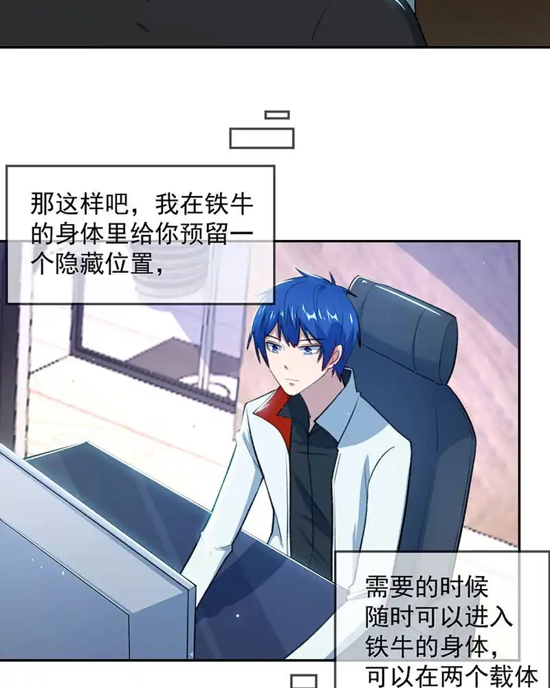 《我的充电女友》回来真好 第26页