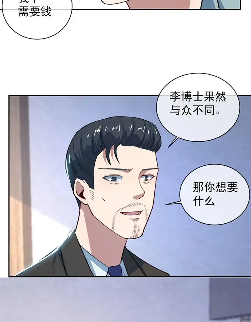 《我的充电女友》回来真好 第10页