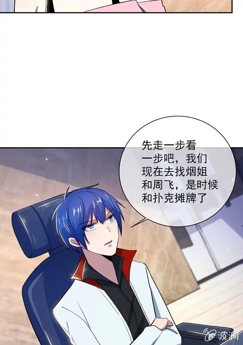 《我的充电女友》超炫VR眼镜 第33页