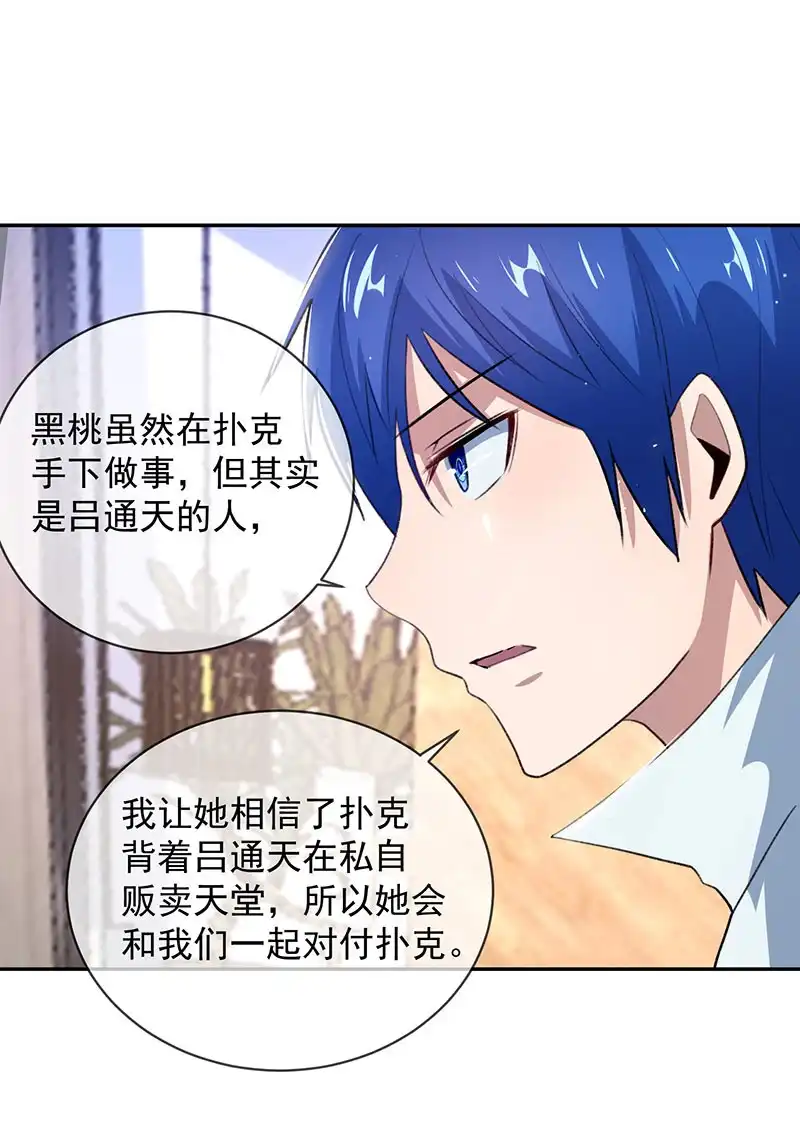 《我的充电女友》超炫VR眼镜 第31页