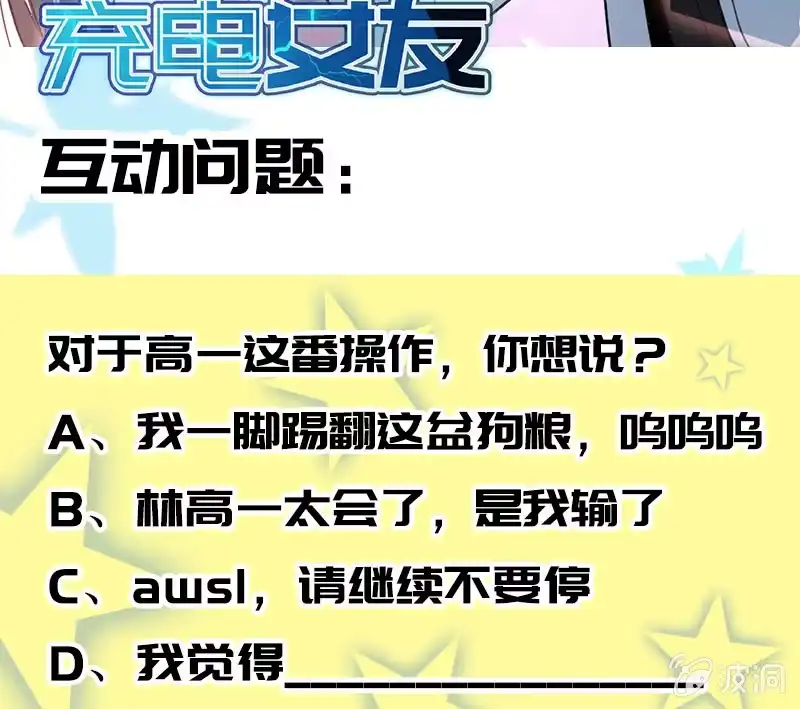 《我的充电女友》超炫VR眼镜 第45页
