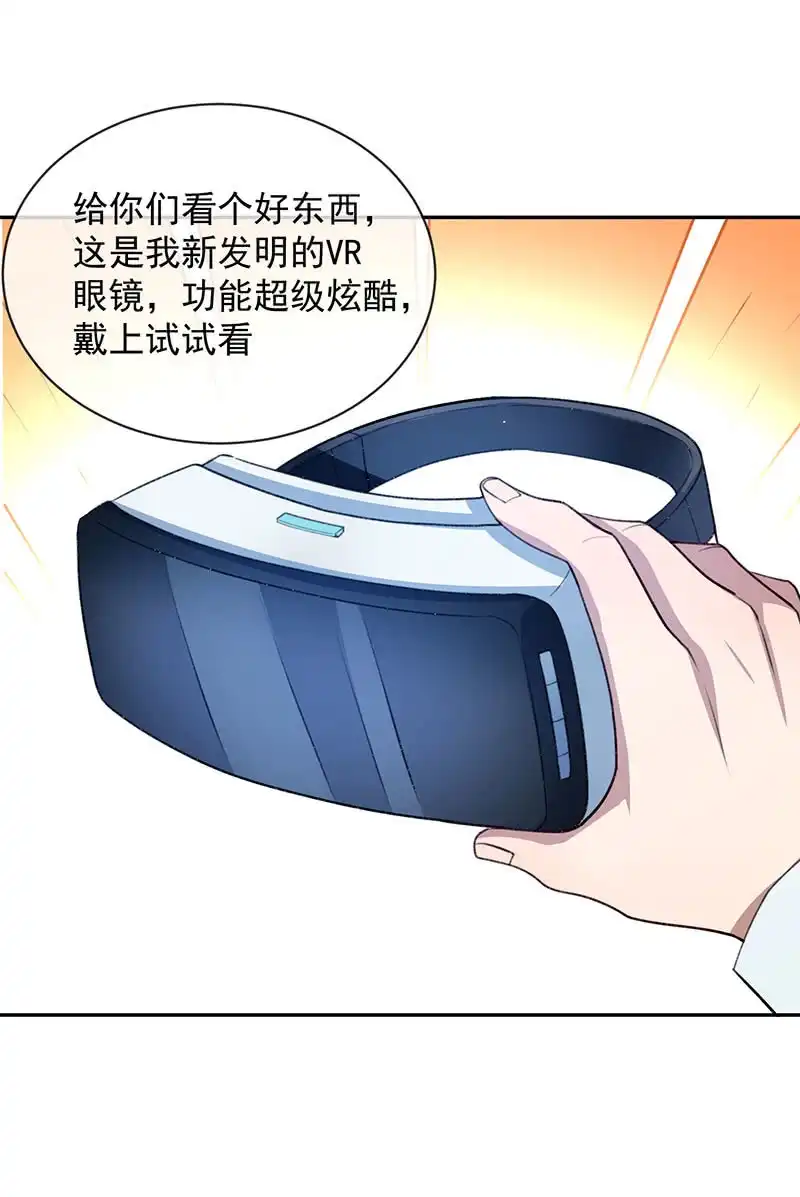 《我的充电女友》超炫VR眼镜 第35页