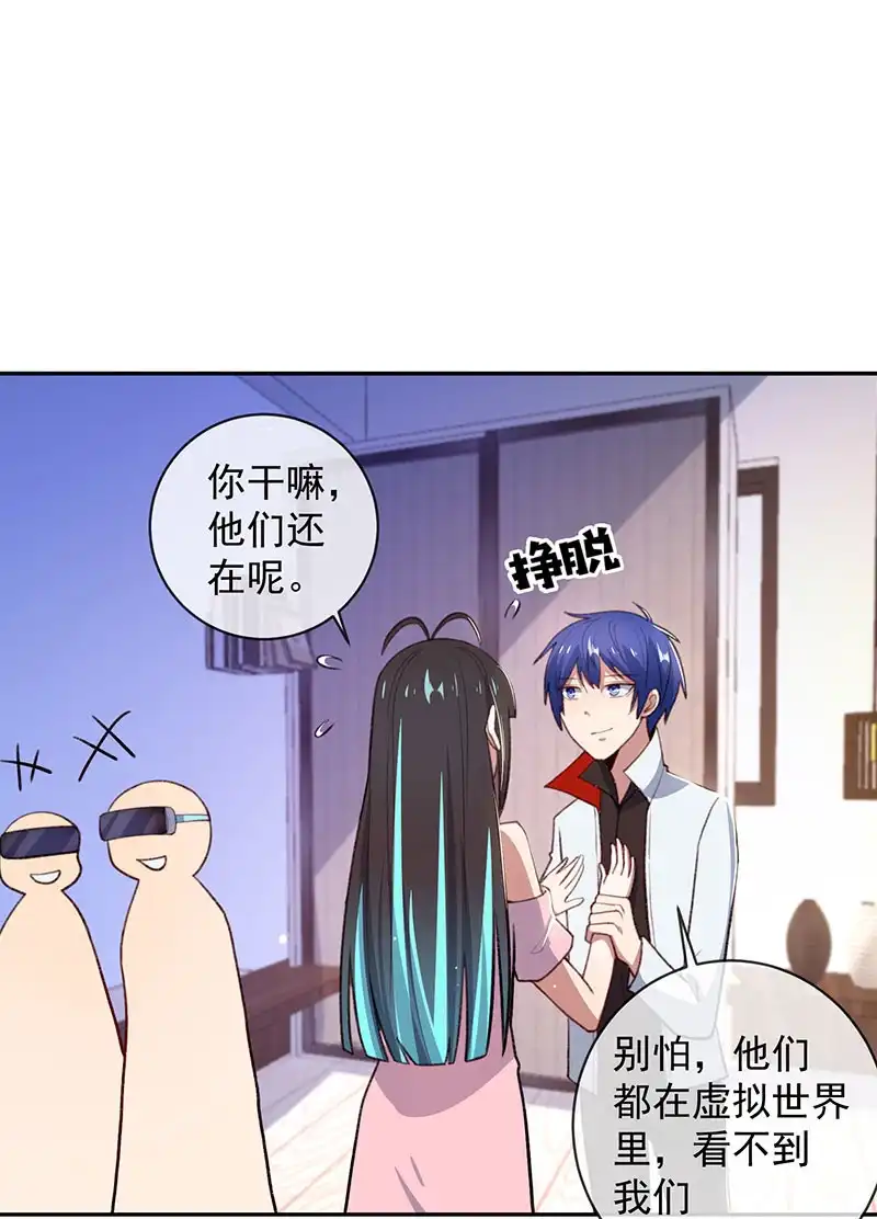 《我的充电女友》超炫VR眼镜 第42页