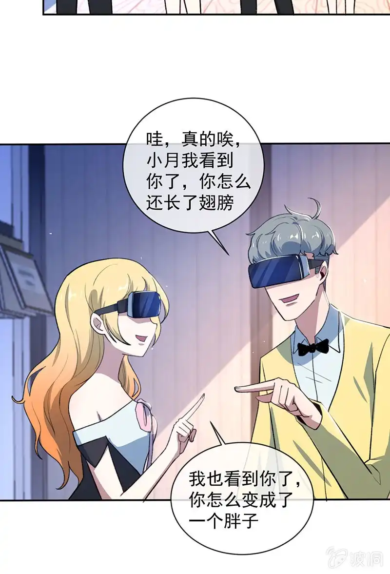 《我的充电女友》超炫VR眼镜 第37页