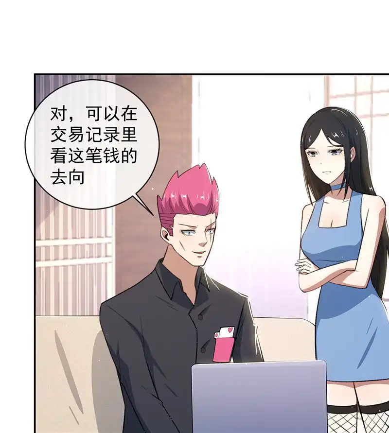 《我的充电女友》谁才是鱼 第16页