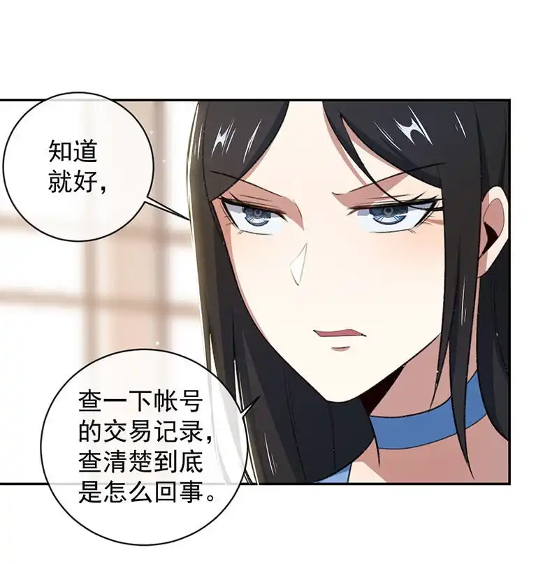 《我的充电女友》谁才是鱼 第15页