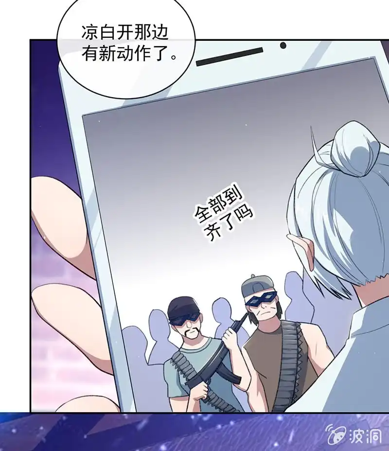 《我的充电女友》谁才是鱼 第29页
