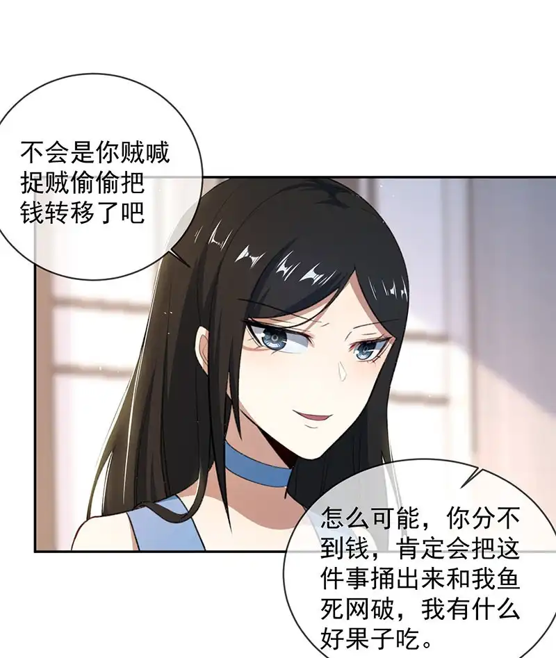 《我的充电女友》谁才是鱼 第11页