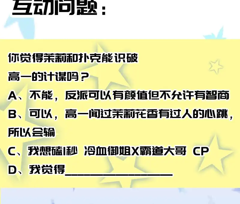 《我的充电女友》谁才是鱼 第51页